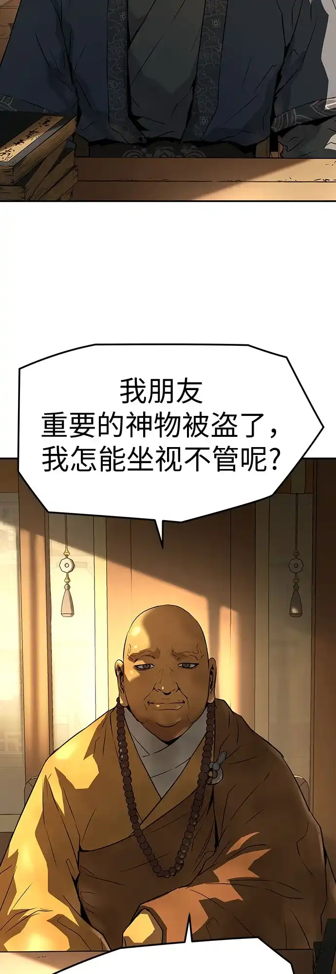 绝对回归 第68话 第67页