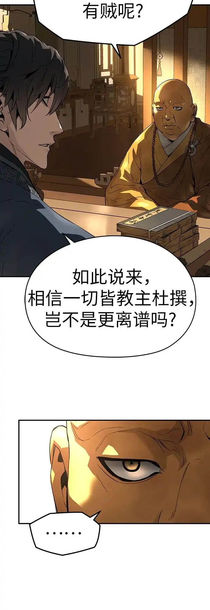 绝对回归 第68话 第70页