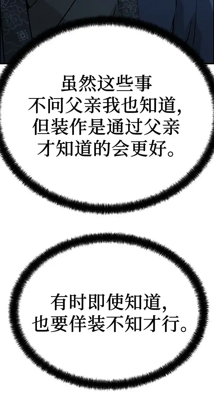 绝对回归 第68话 第60页