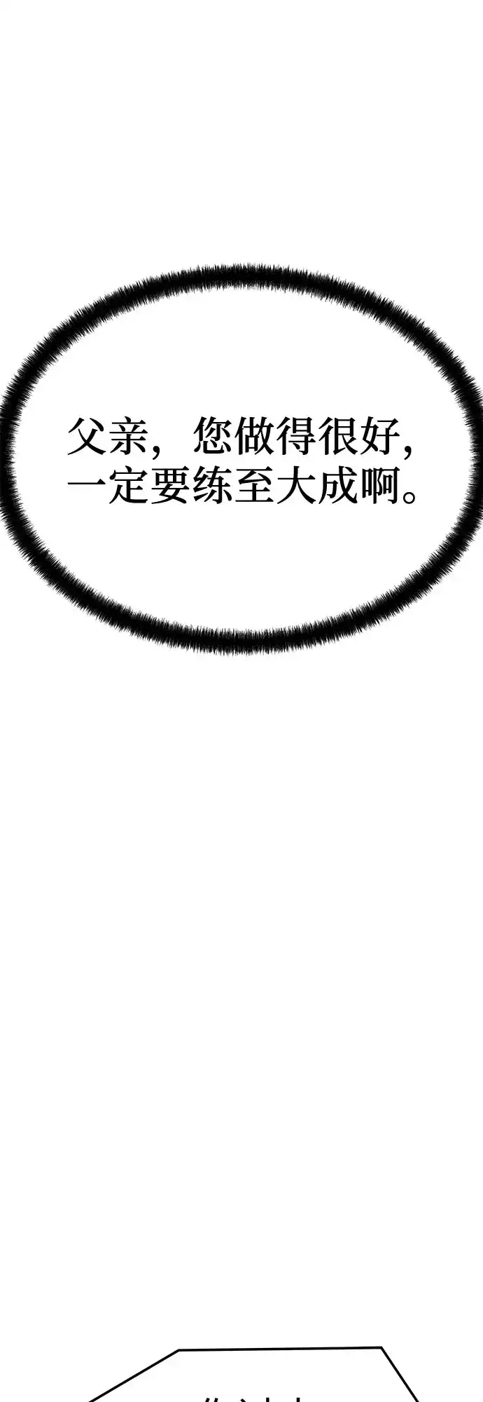 绝对回归 第68话 第35页