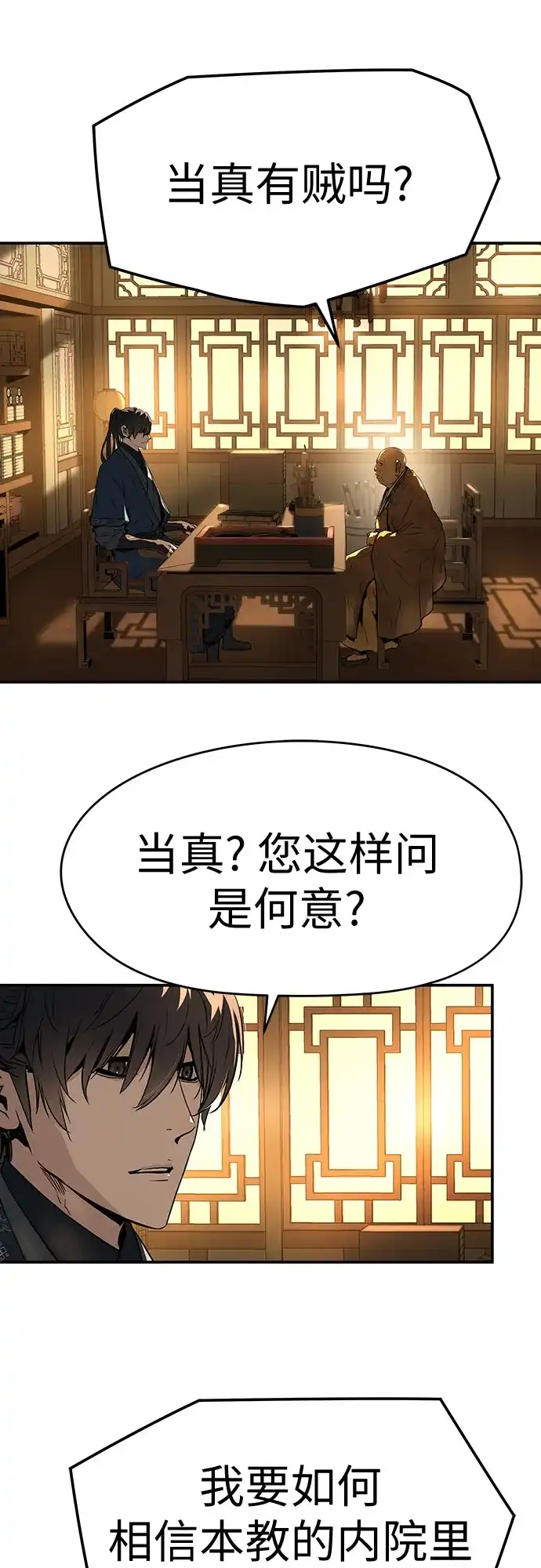 绝对回归 第68话 第69页