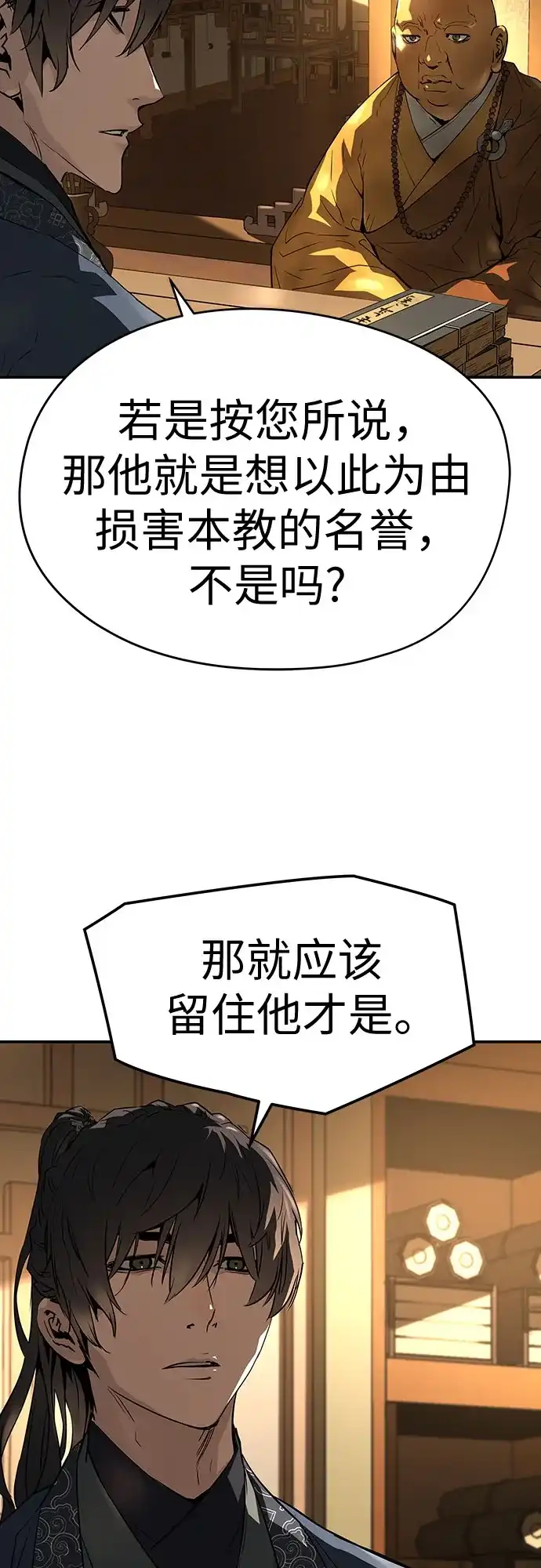 绝对回归 第68话 第82页