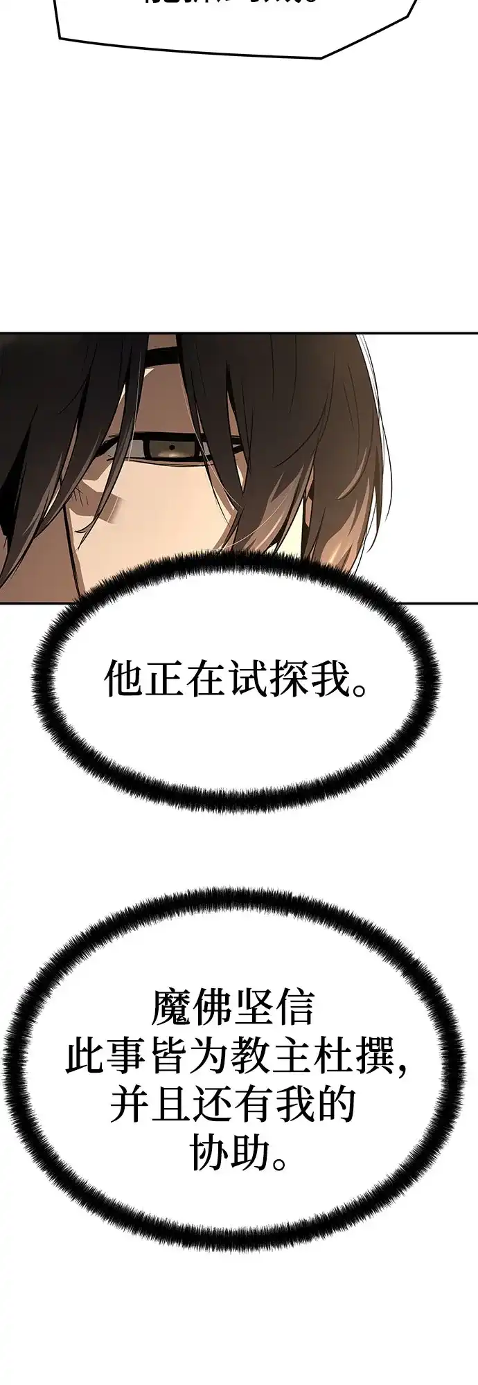 绝对回归 第68话 第74页