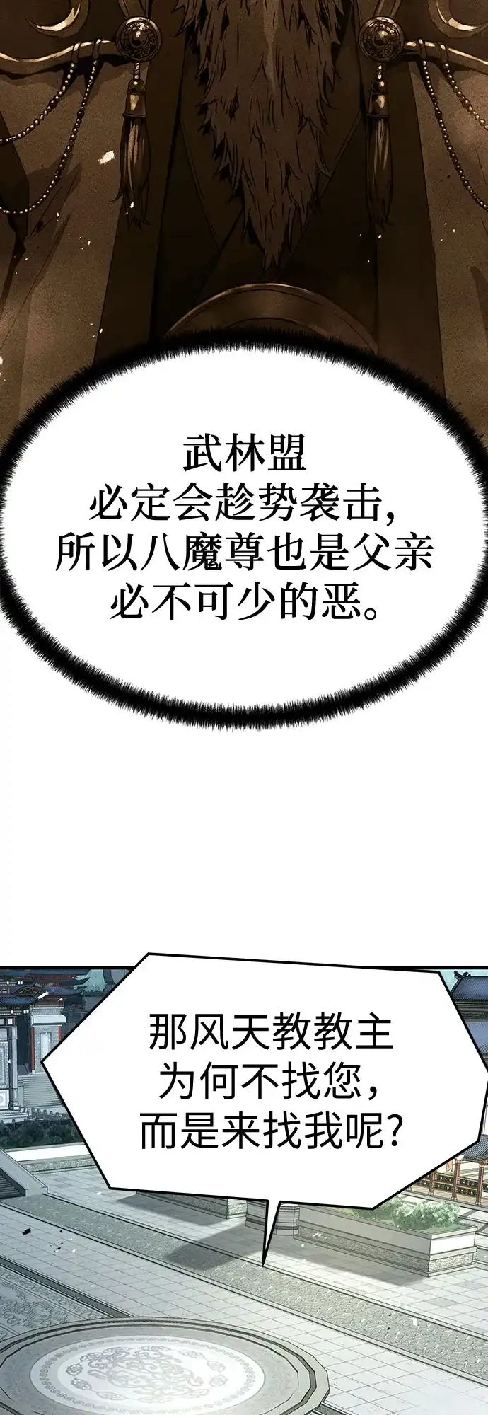 绝对回归 第68话 第43页