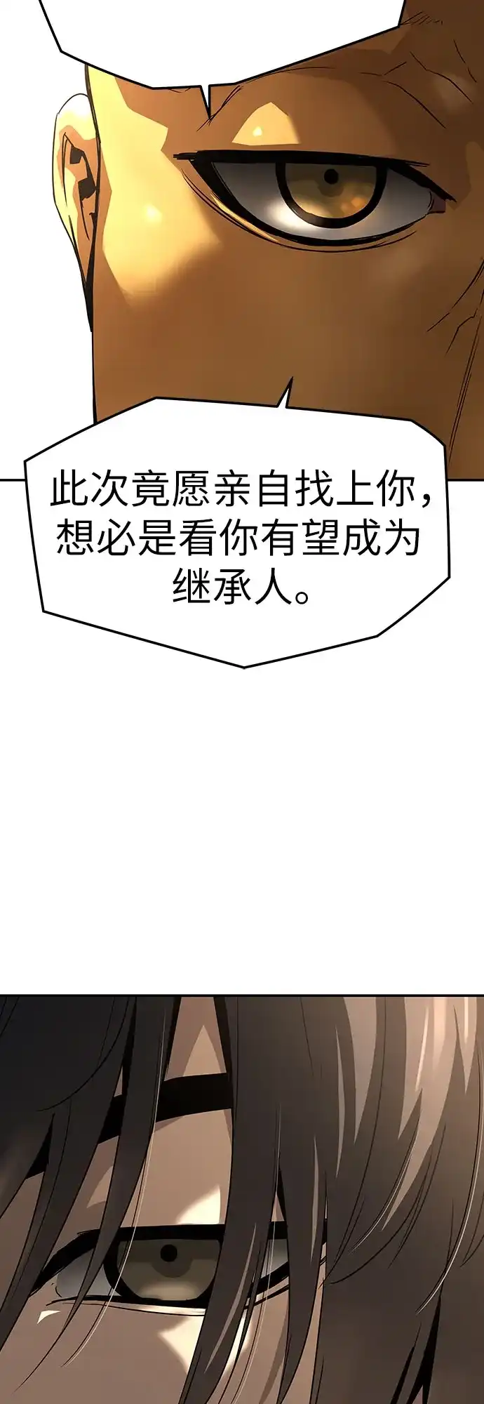 绝对回归 第68话 第78页