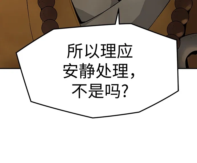 绝对回归 第68话 第72页