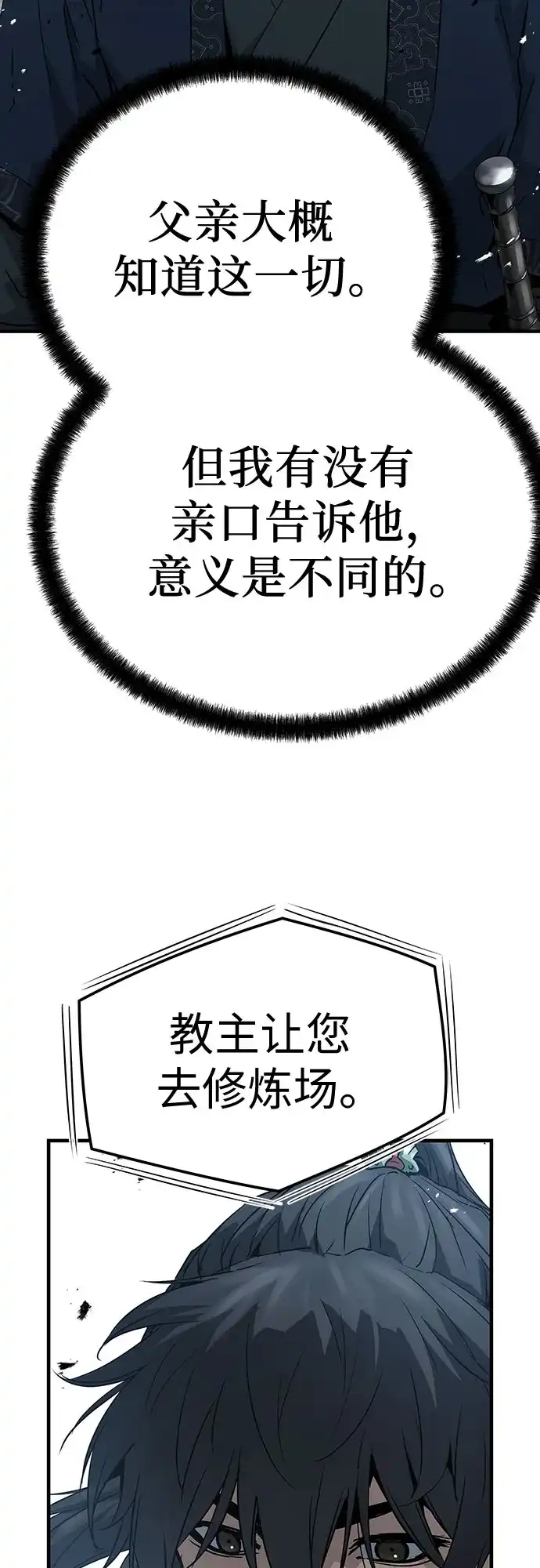 绝对回归 第68话 第4页