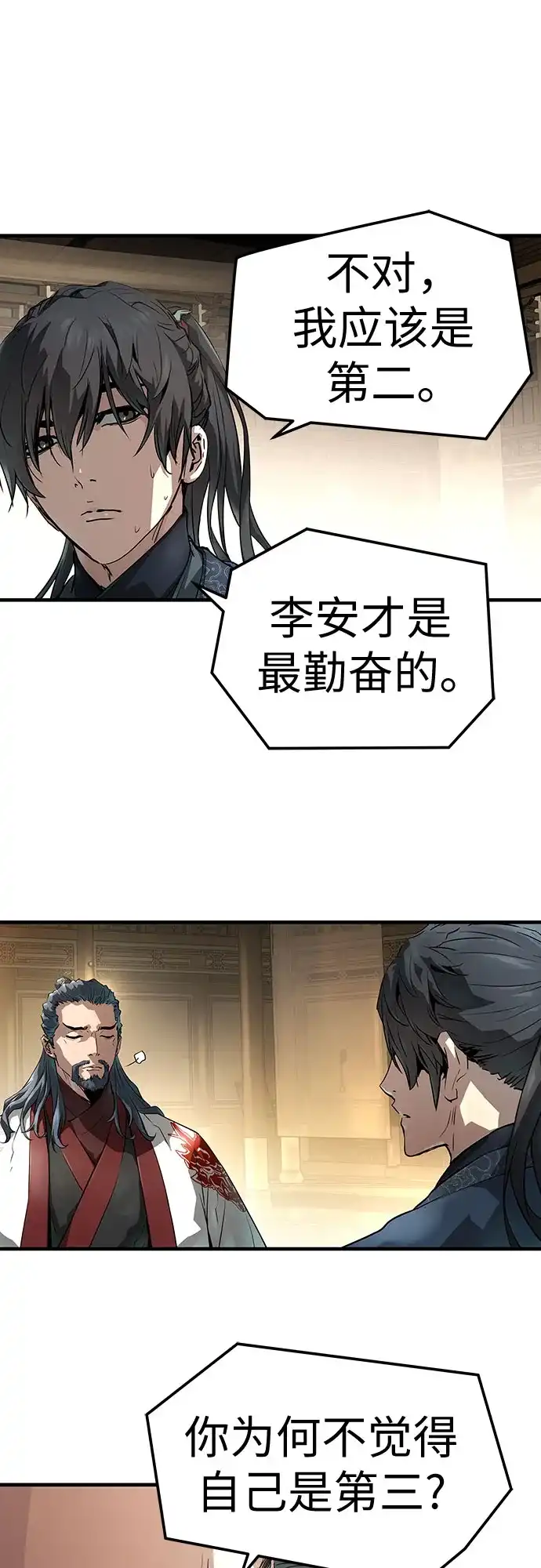 绝对回归 第68话 第33页