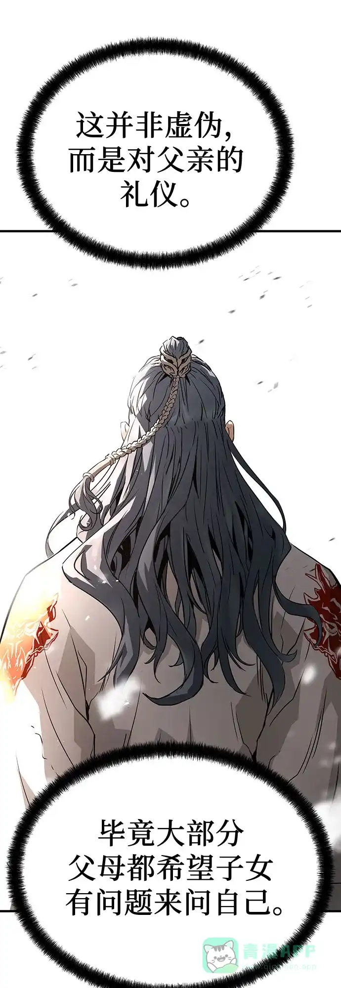 绝对回归 第68话 第61页