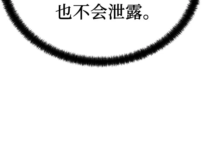 绝对回归 第69话 第77页