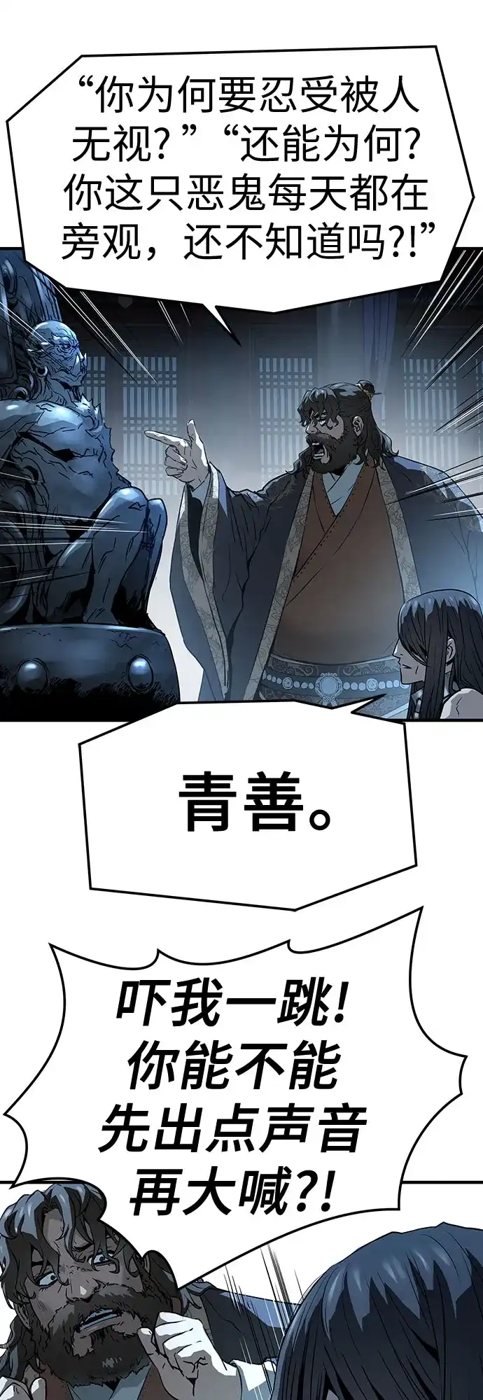绝对回归 第69话 第34页