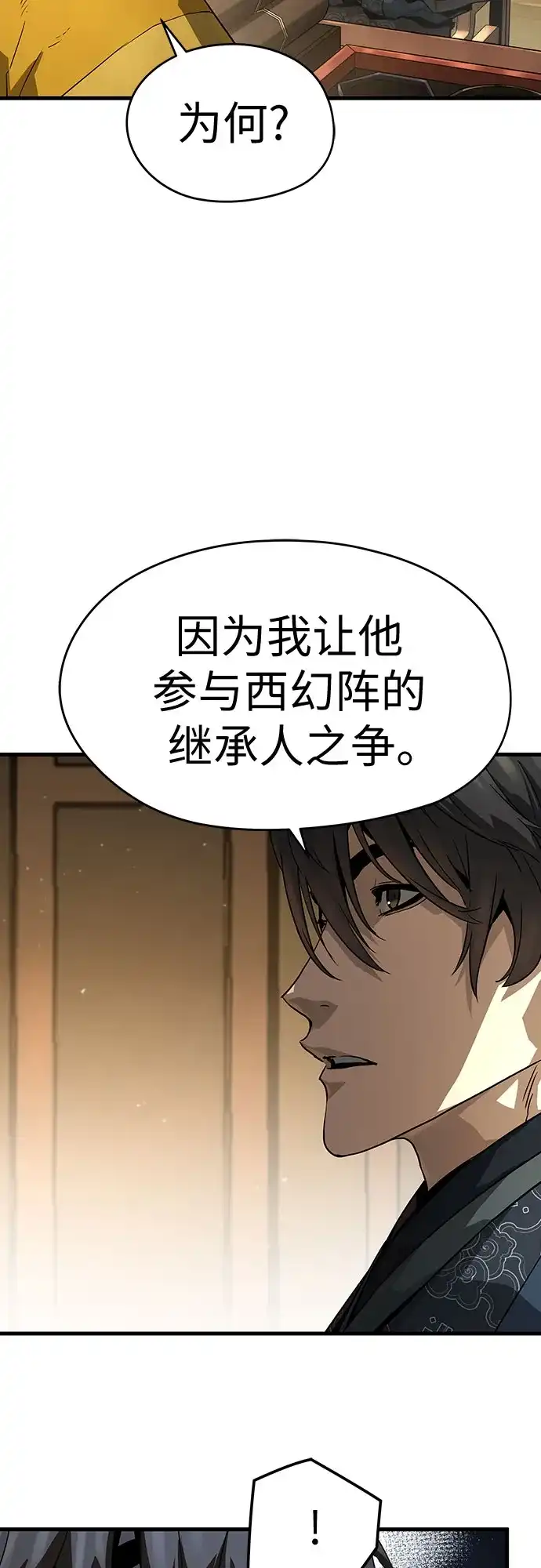 绝对回归 第69话 第12页