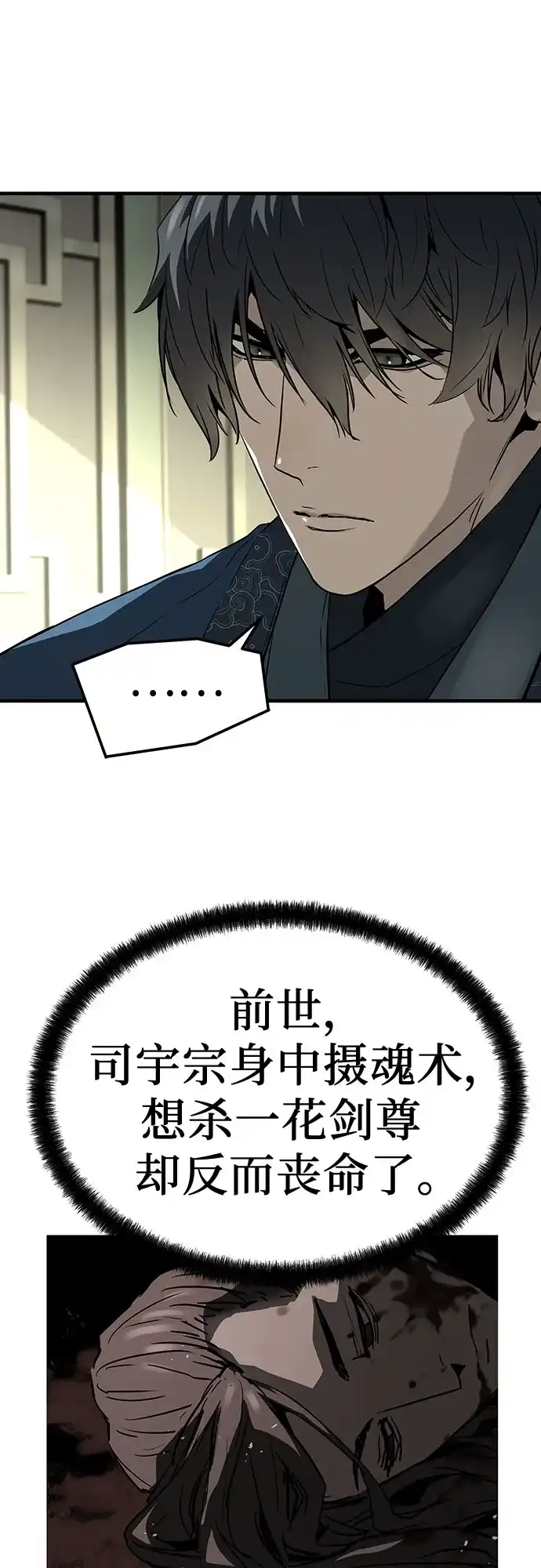 绝对回归 第69话 第70页