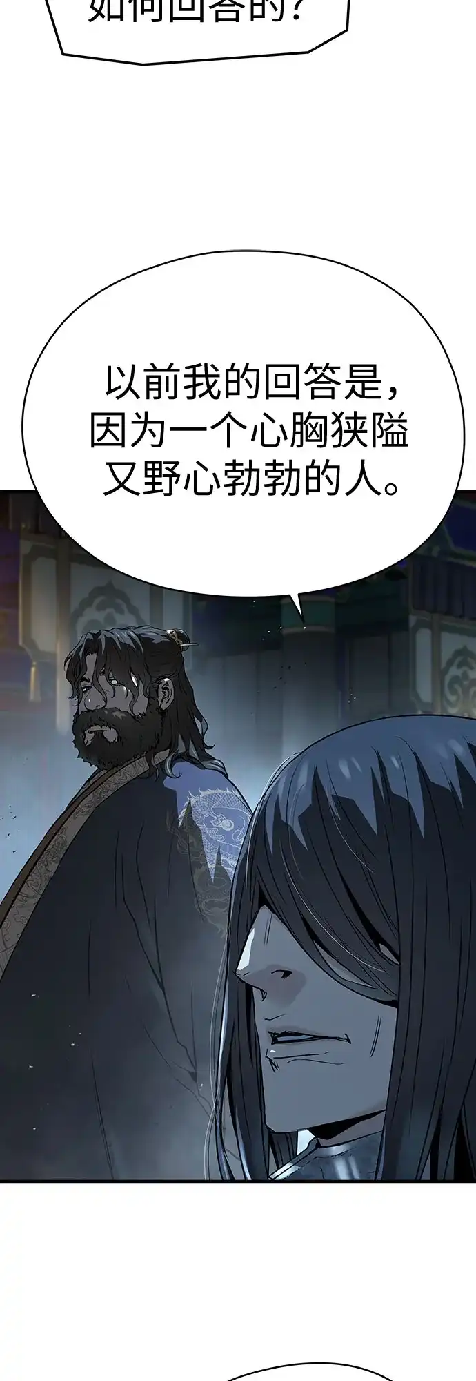 绝对回归 第69话 第27页