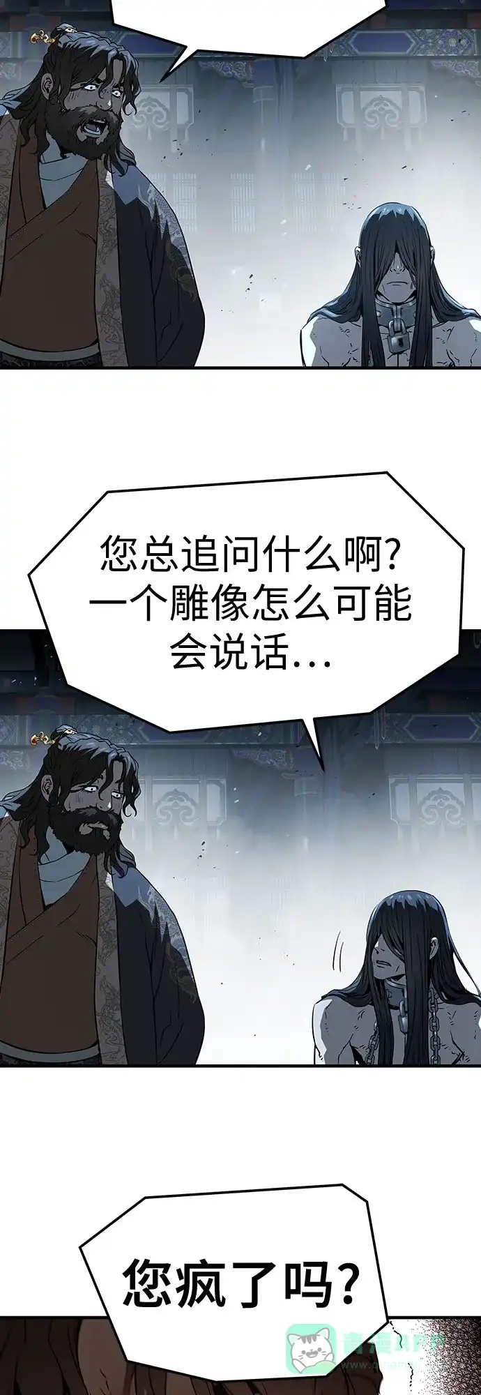 绝对回归 第69话 第31页