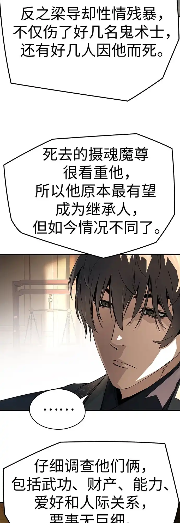 绝对回归 第69话 第8页
