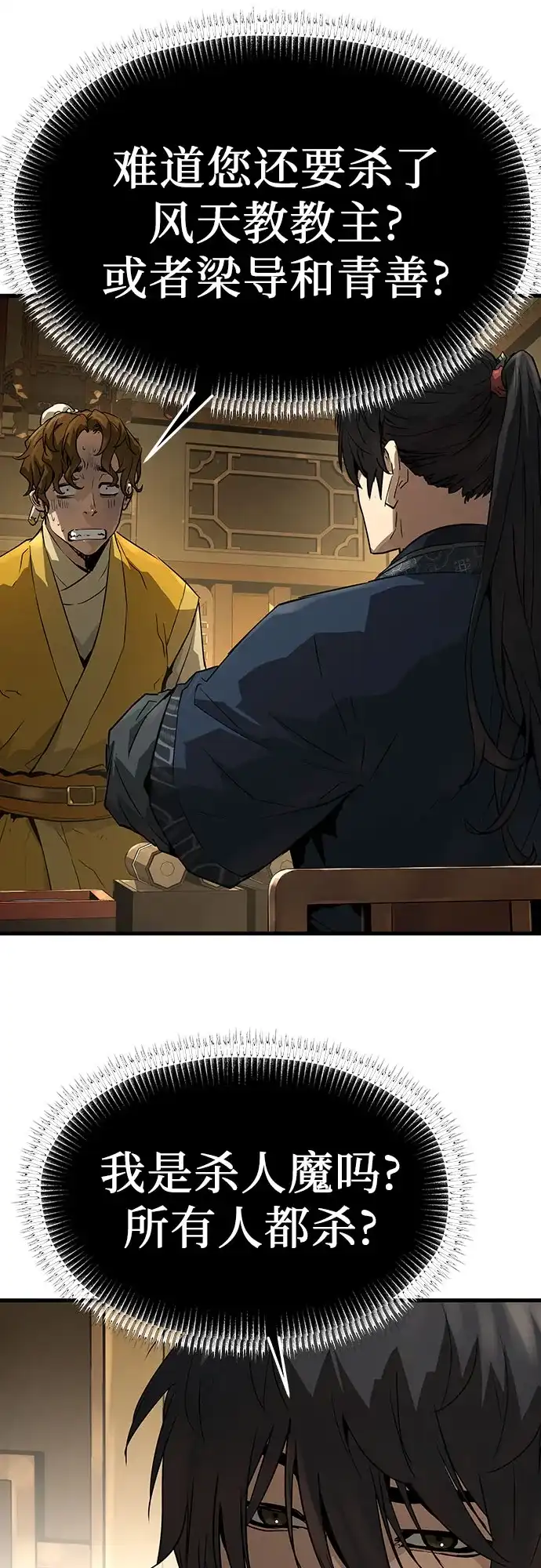 绝对回归 第69话 第14页