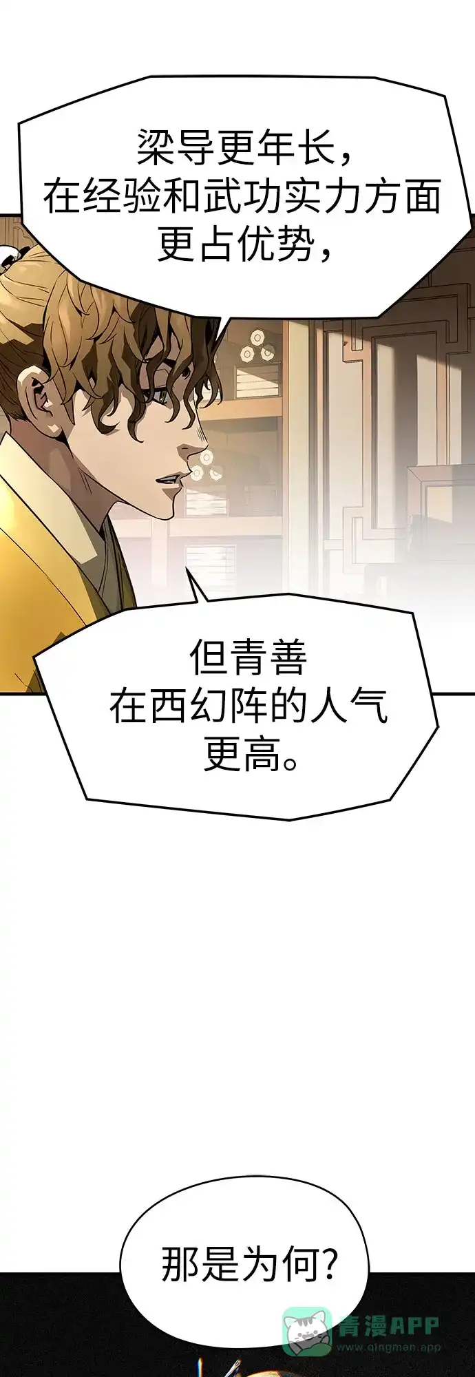 绝对回归 第69话 第6页