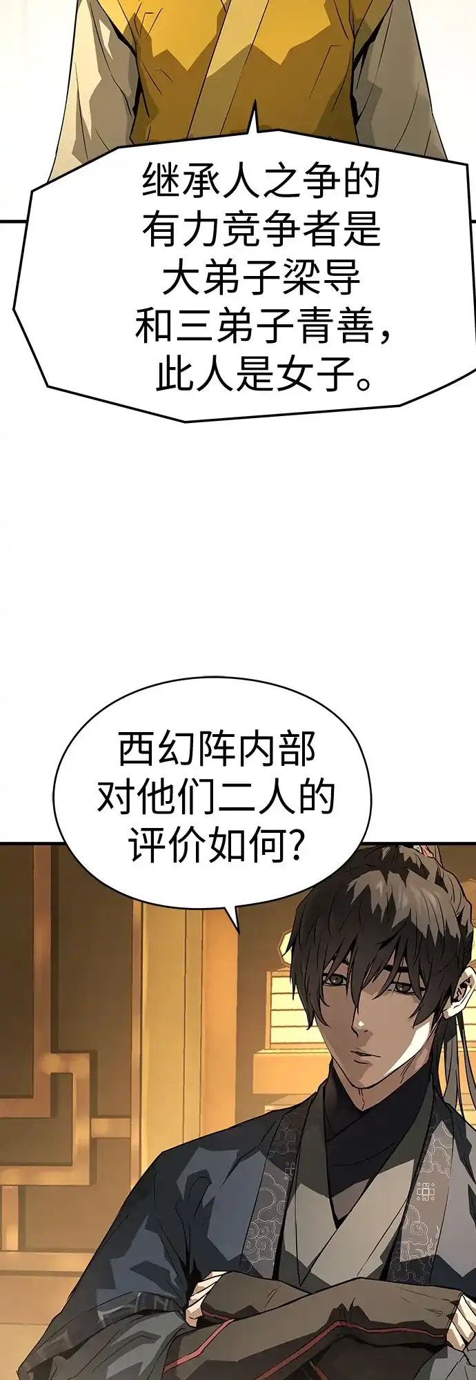 绝对回归 第69话 第4页