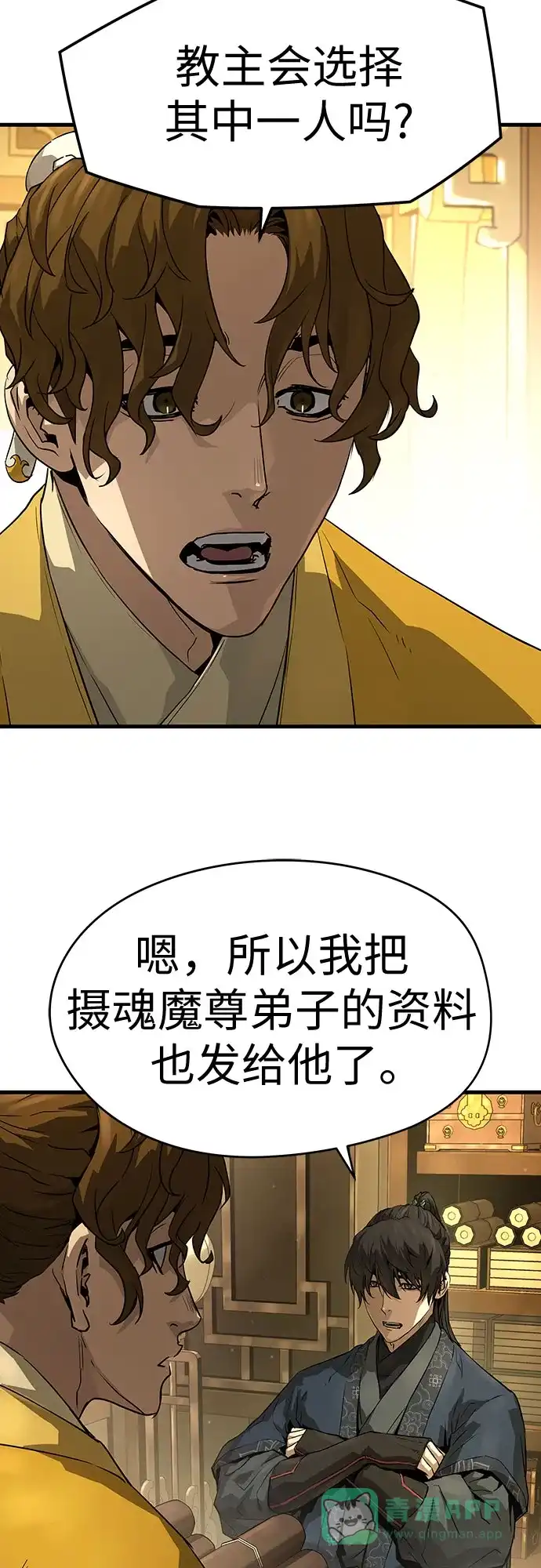 绝对回归 第69话 第11页