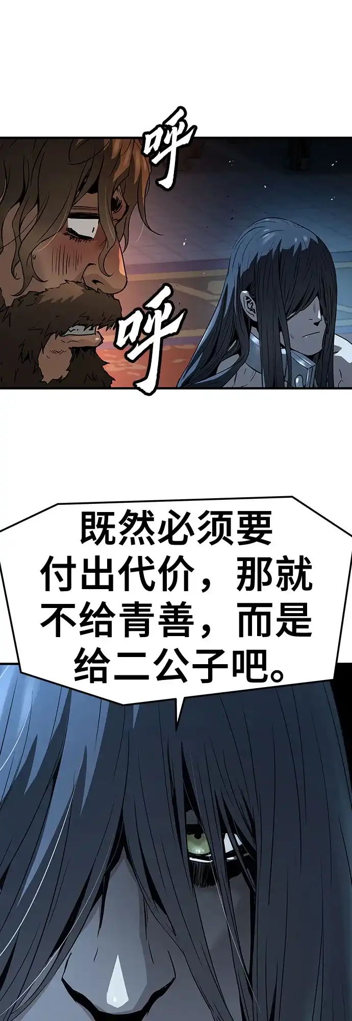 绝对回归 第69话 第58页