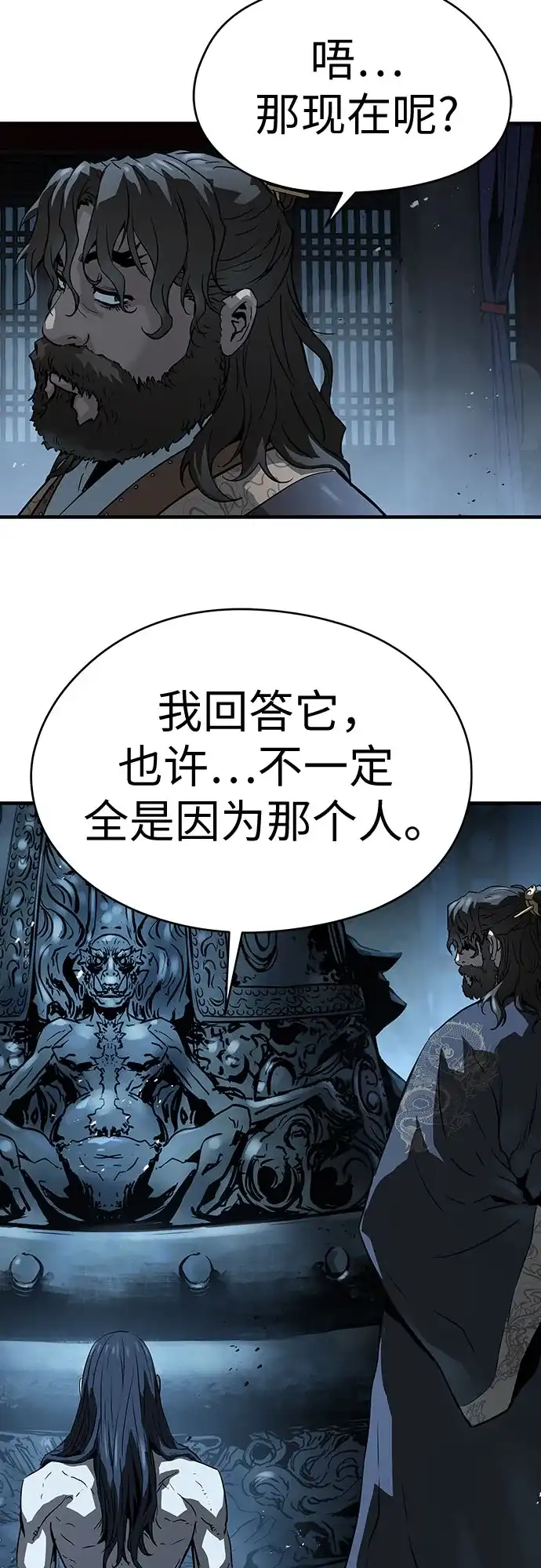 绝对回归 第69话 第28页