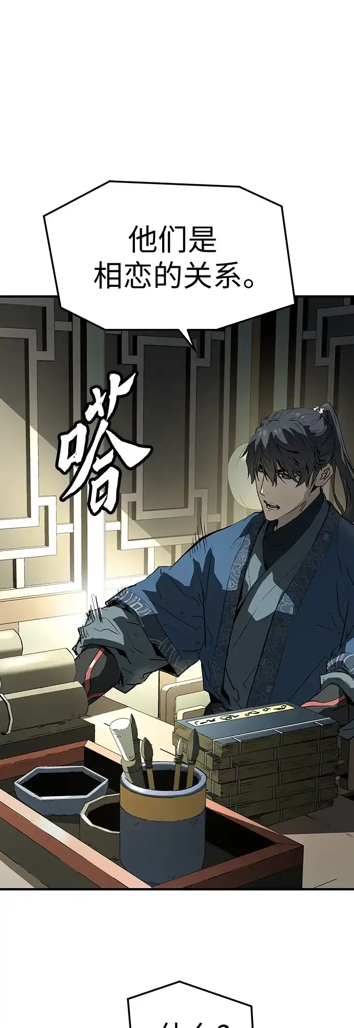 绝对回归 第69话 第72页