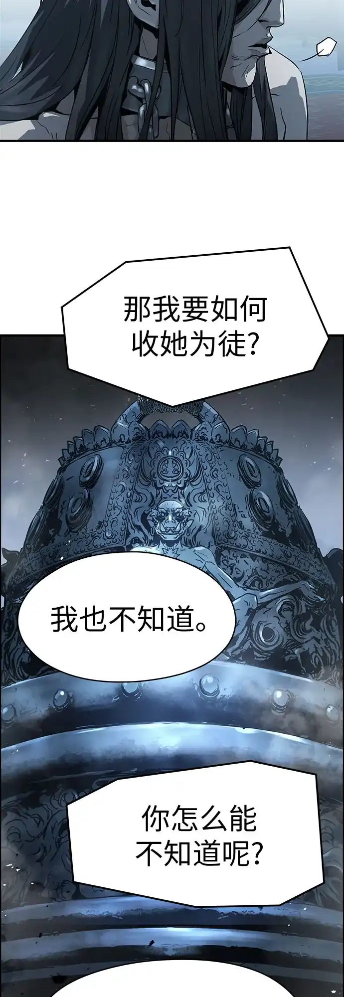 绝对回归 第69话 第44页