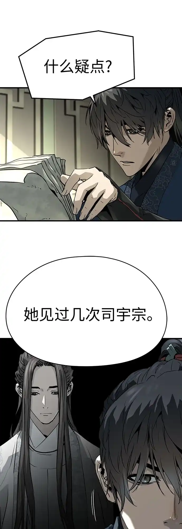 绝对回归 第69话 第67页