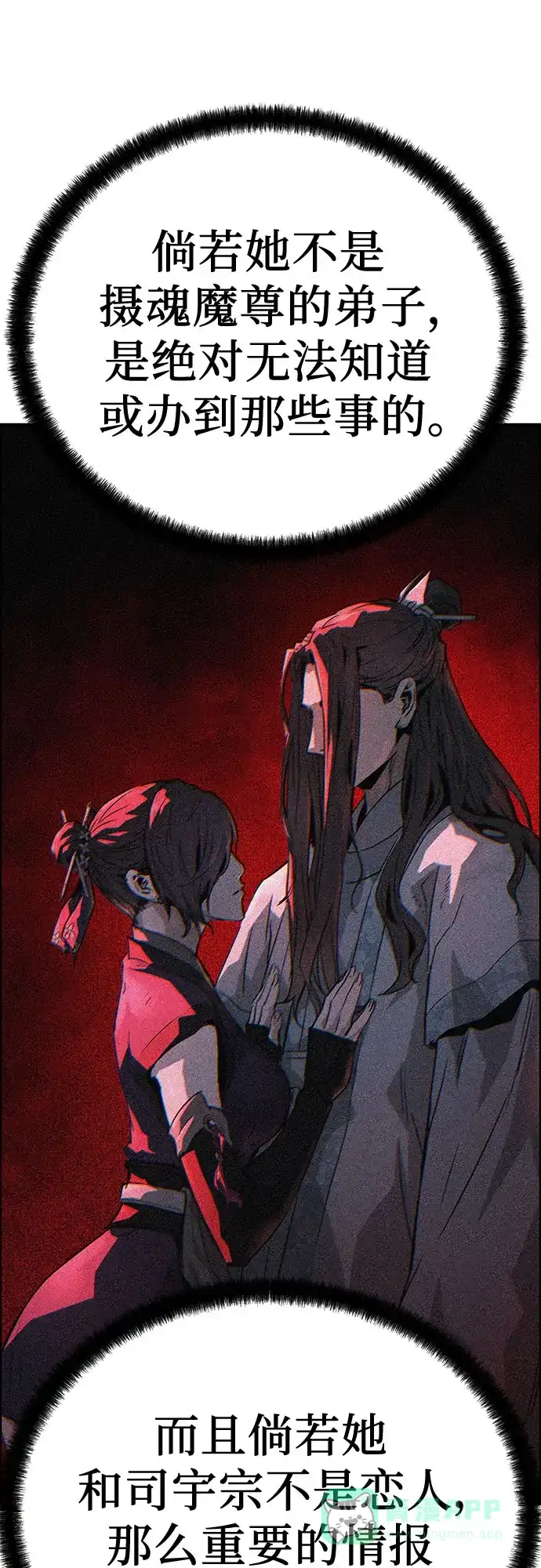 绝对回归 第69话 第76页
