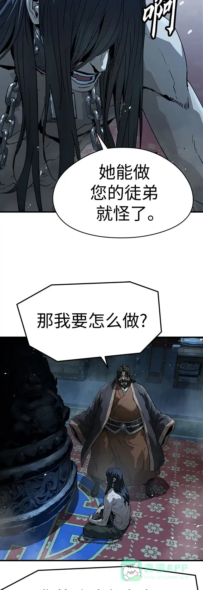 绝对回归 第69话 第51页