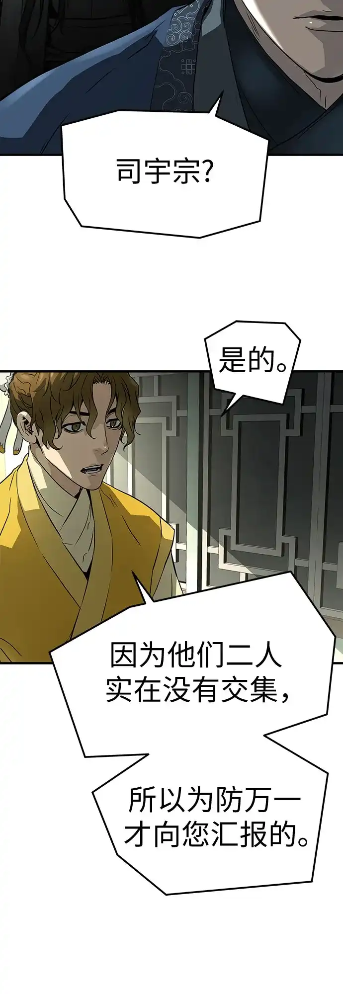 绝对回归 第69话 第68页