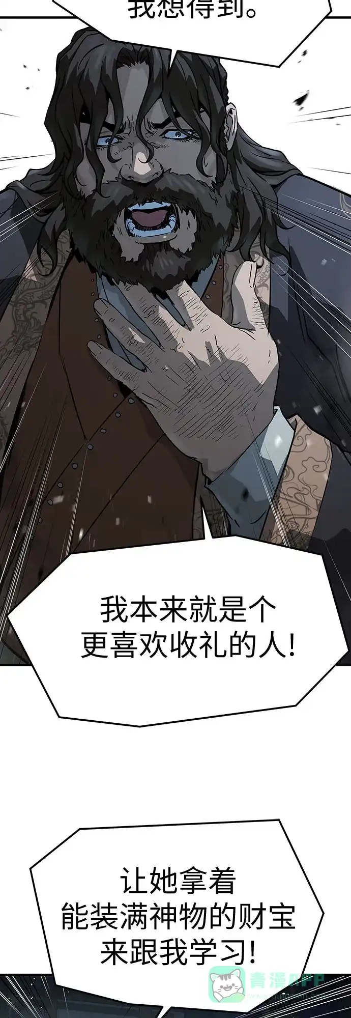 绝对回归 第69话 第56页