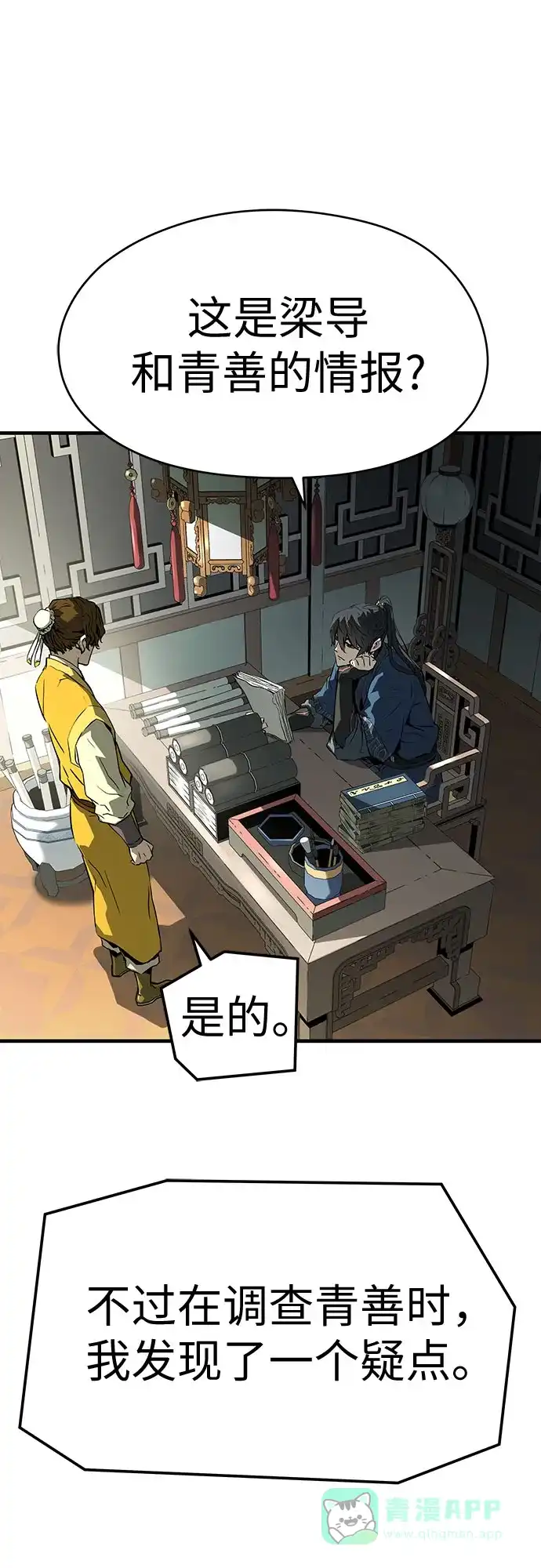绝对回归 第69话 第66页