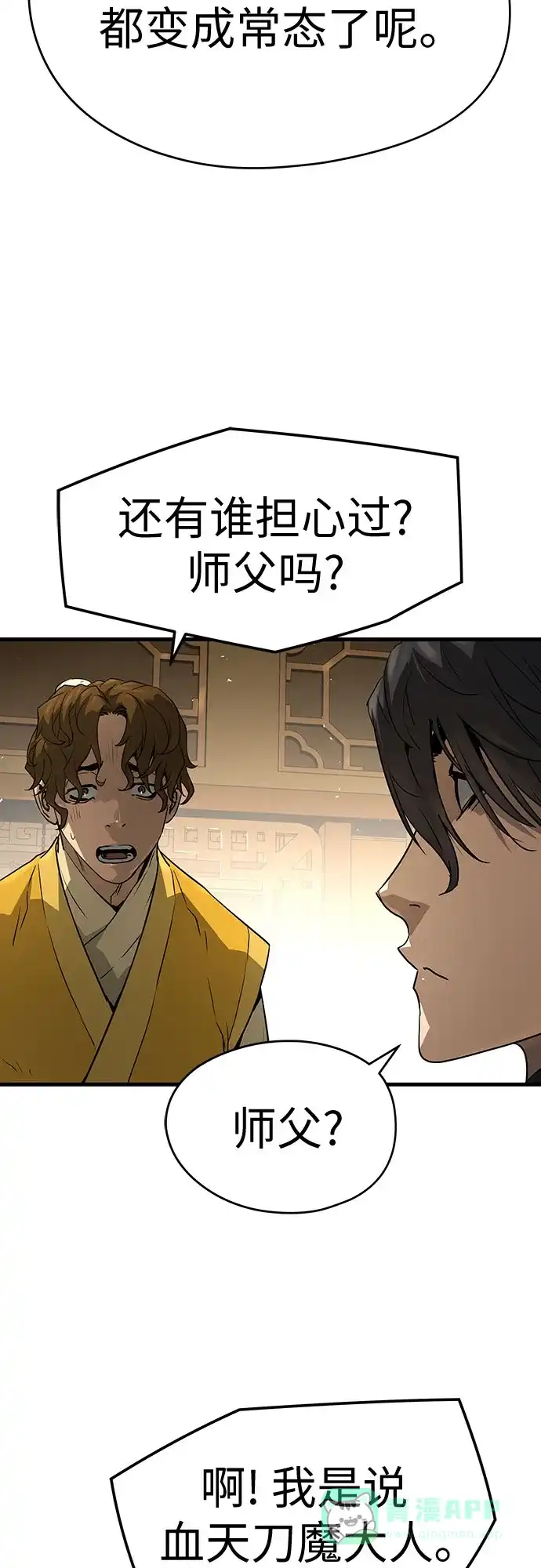 绝对回归 第69话 第16页