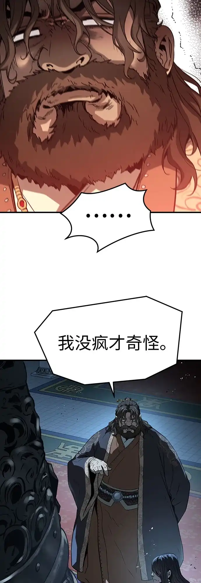 绝对回归 第69话 第32页