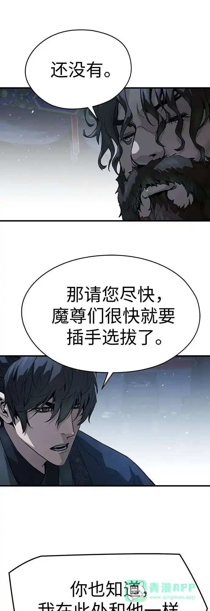 绝对回归 第70话 第6页
