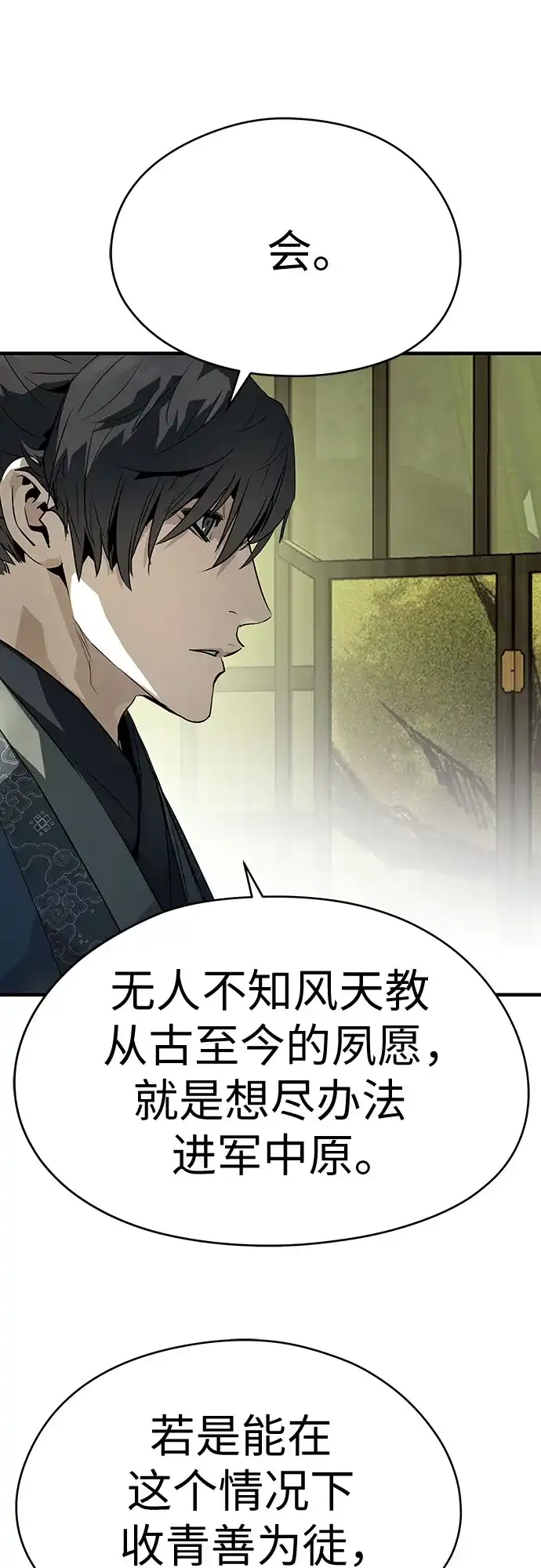 绝对回归 第70话 第58页