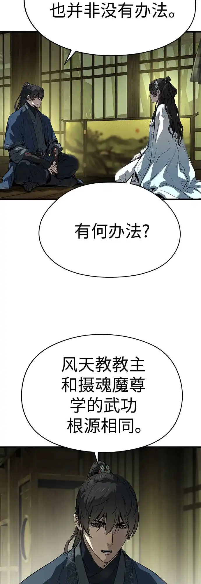 绝对回归 第70话 第55页