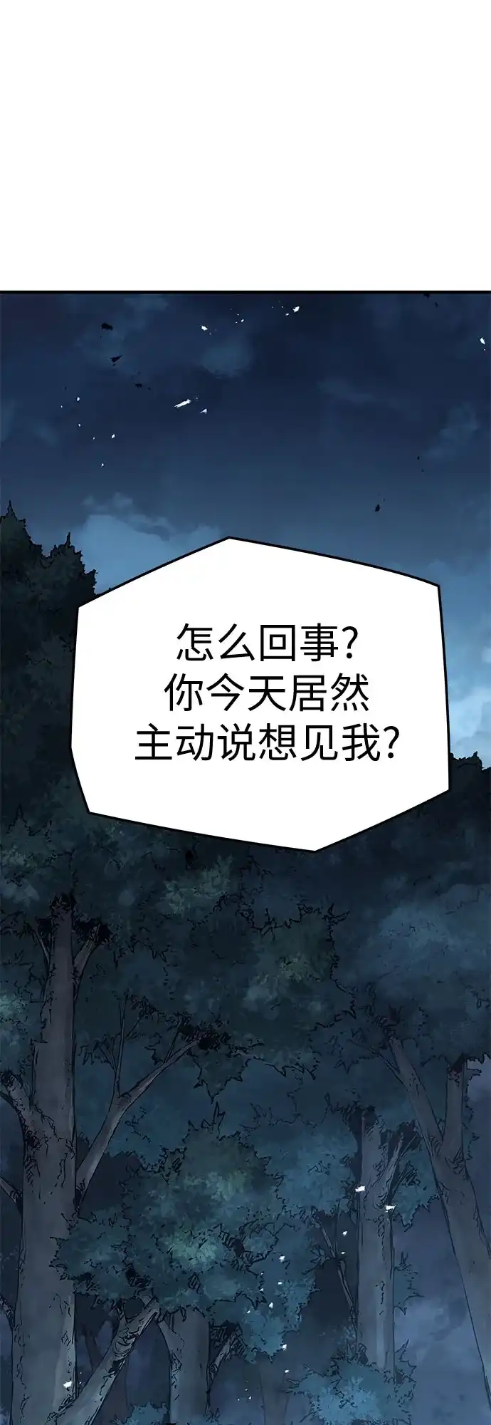 绝对回归 第70话 第78页