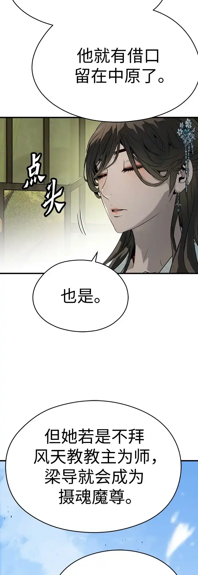 绝对回归 第70话 第59页
