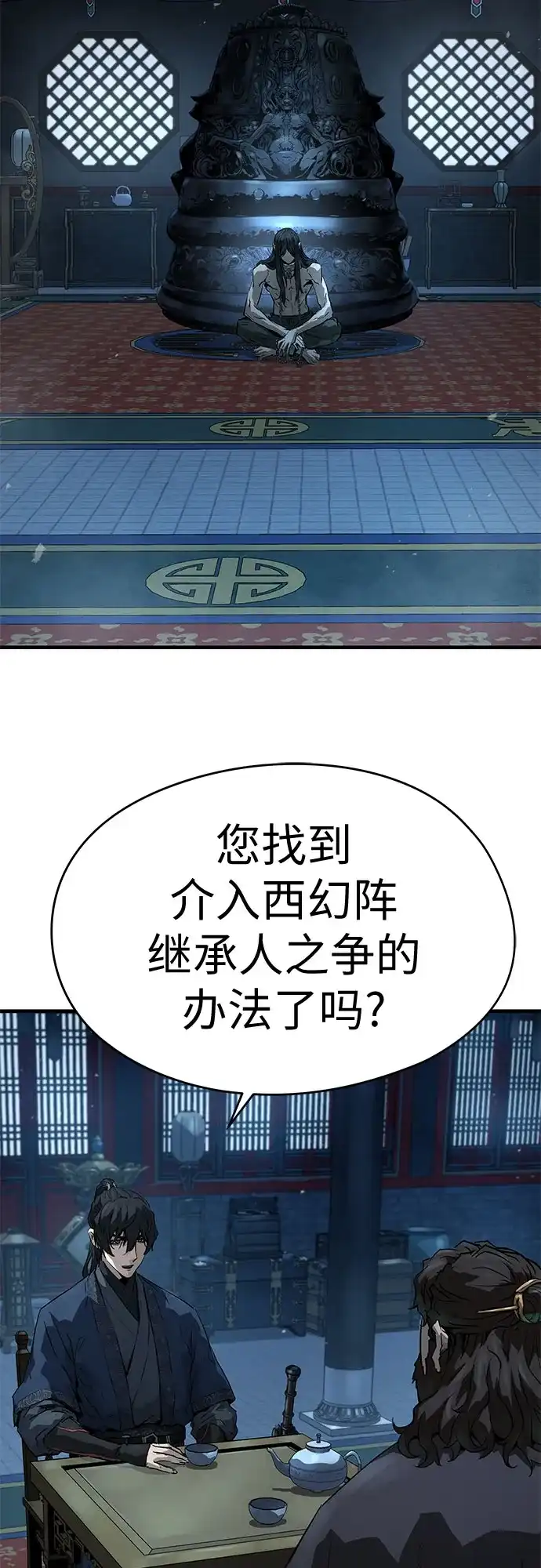 绝对回归 第70话 第4页