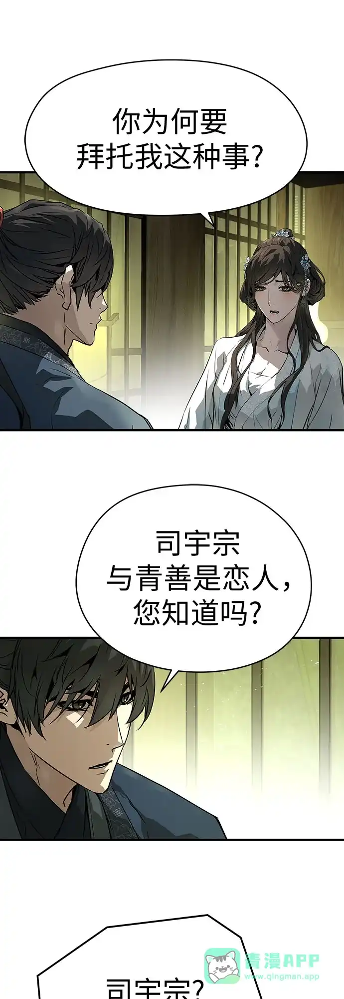 绝对回归 第70话 第66页