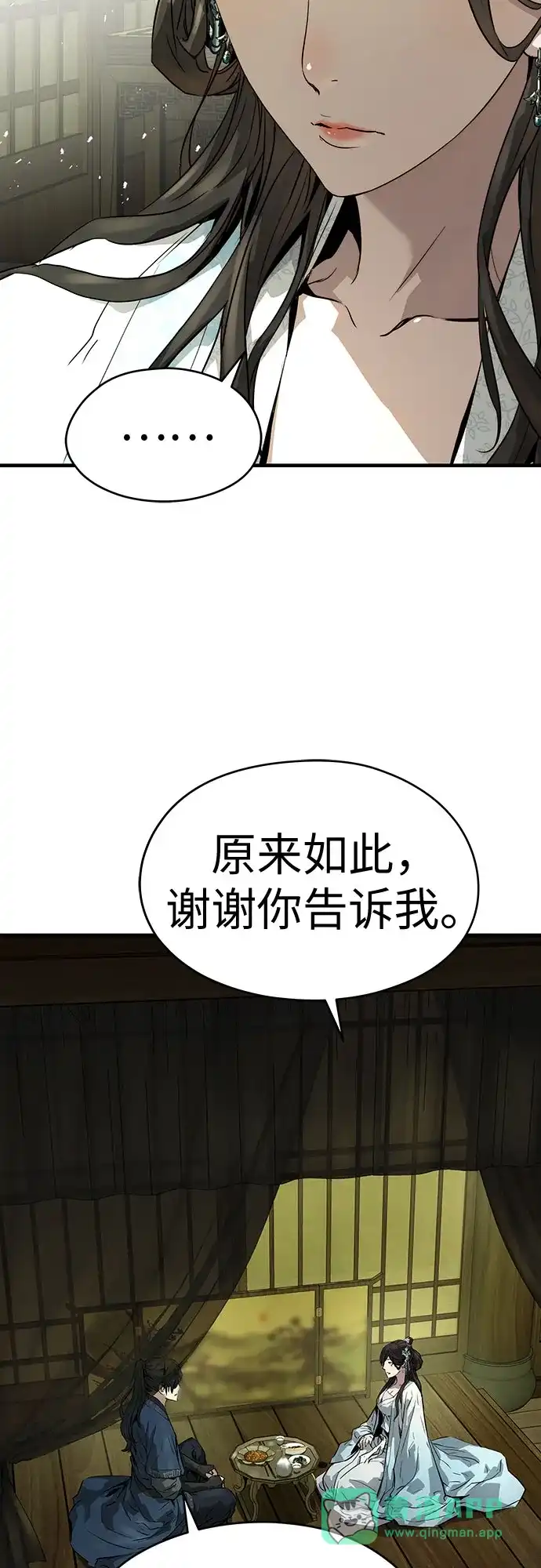 绝对回归 第70话 第71页