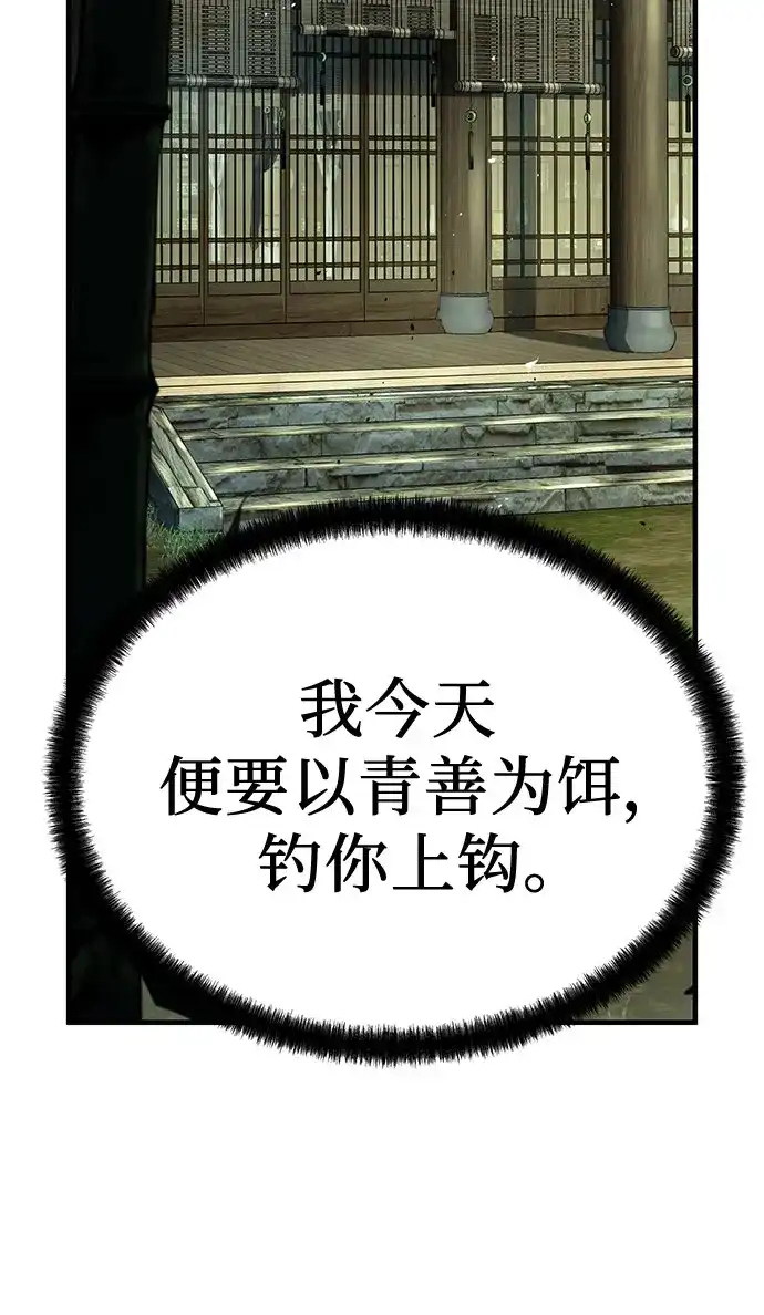 绝对回归 第70话 第37页