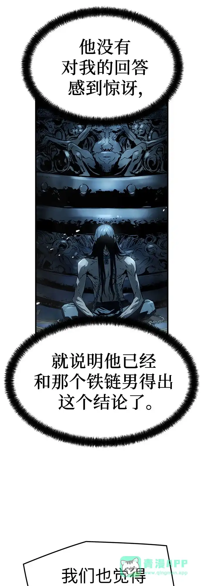 绝对回归 第70话 第11页