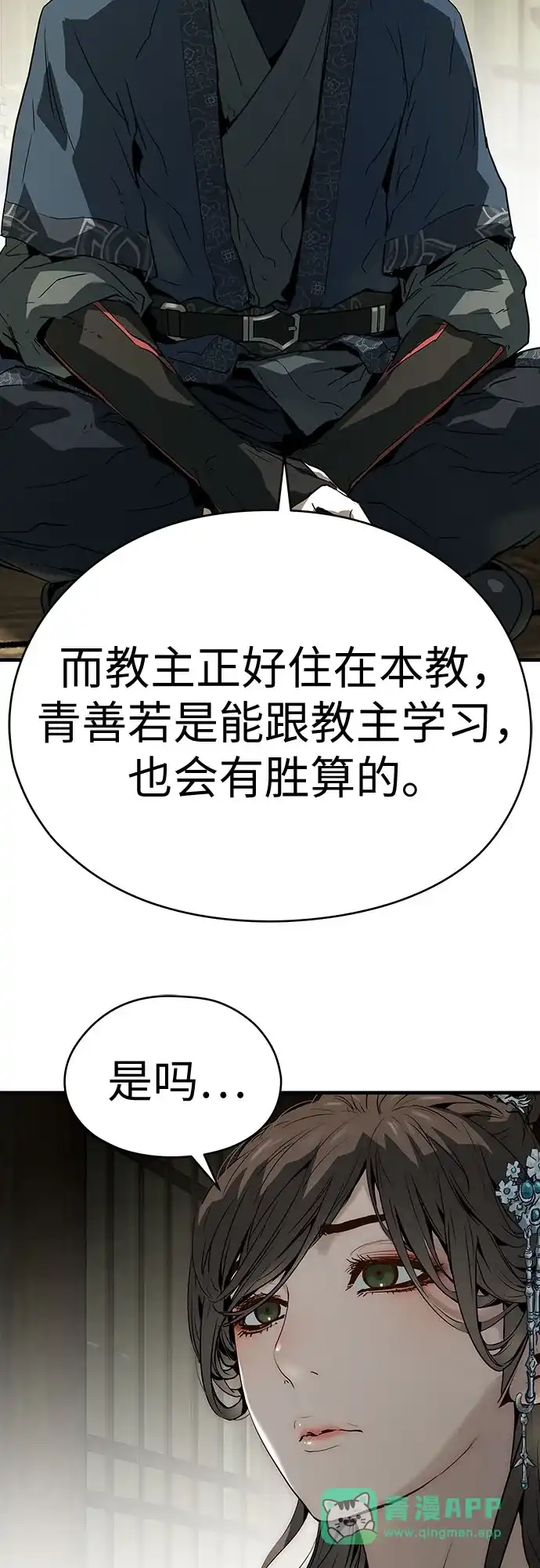 绝对回归 第70话 第56页