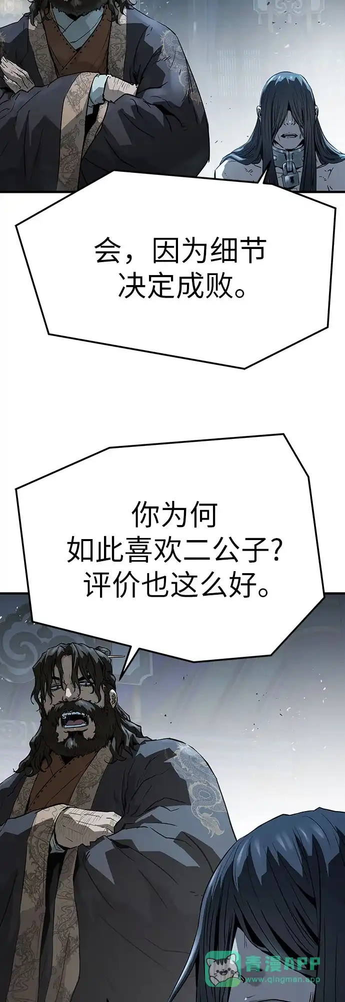 绝对回归 第71话 第76页