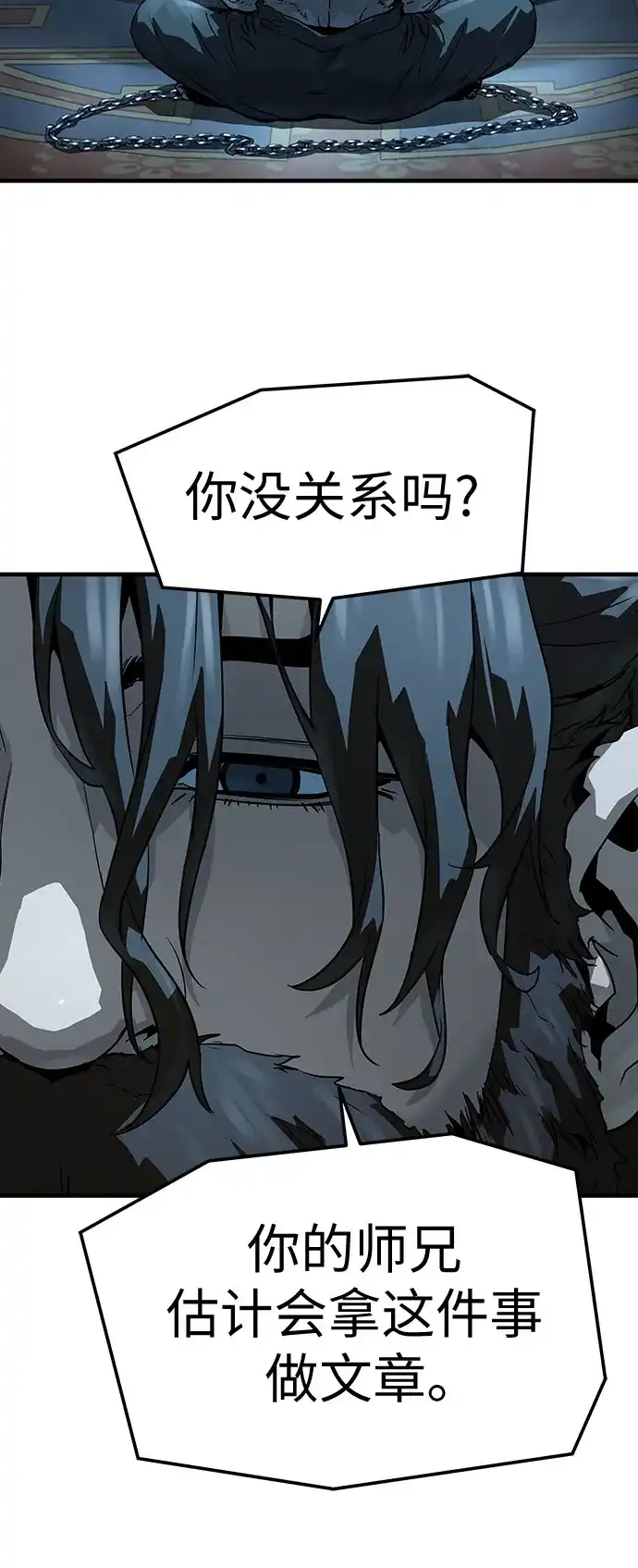 绝对回归 第71话 第53页