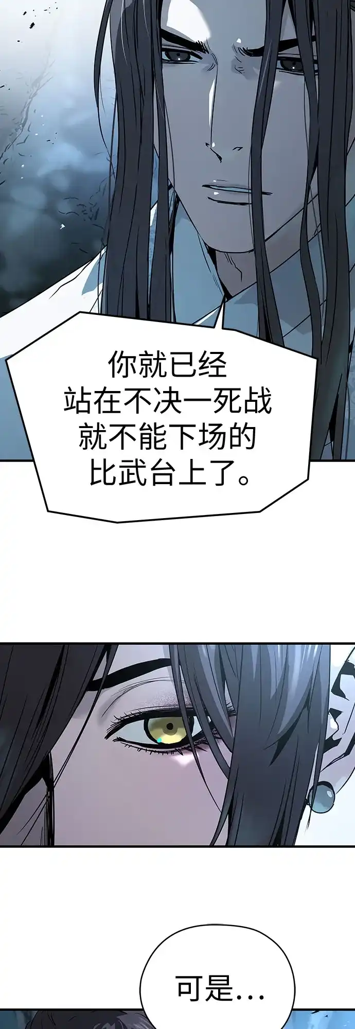 绝对回归 第71话 第8页